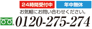不用品回収のライフホームに電話