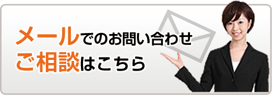 遺品整理のライフホームに問いあわせ