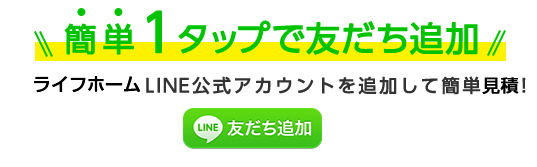 ライン一発友だち追加